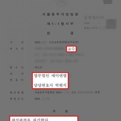 음주2진 집행유예 선고받은 대학교수, 항소심서 감형 성공해 퇴직 방어