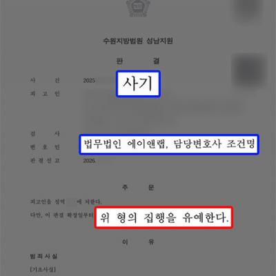[금융사기] 허위 매출 신고에 의한 정산 사기 혐의, 집행유예 선처 성공
