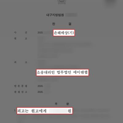 [상간남 소송 방어] 기혼 사실 인식 시점을 다퉈 위자료 50% 감액받은 사례