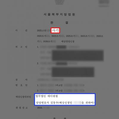 [형사] 전세사기변호사 조력으로 피해 회복과 전세사기범 징역형 선고 이끌어낸 사례